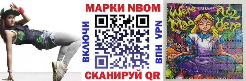 Марки N-bome 1500мкг Киров